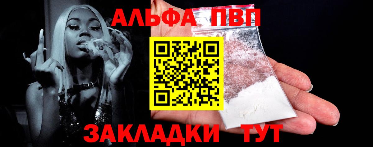 APVP кристаллы Можга