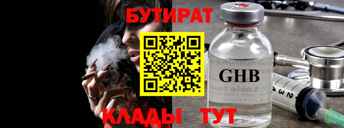 Бутират Butirat  Вход с VPN  Можга 