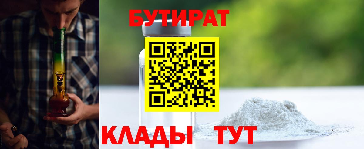 Бутират BDO 33%  Бутират  Можга 