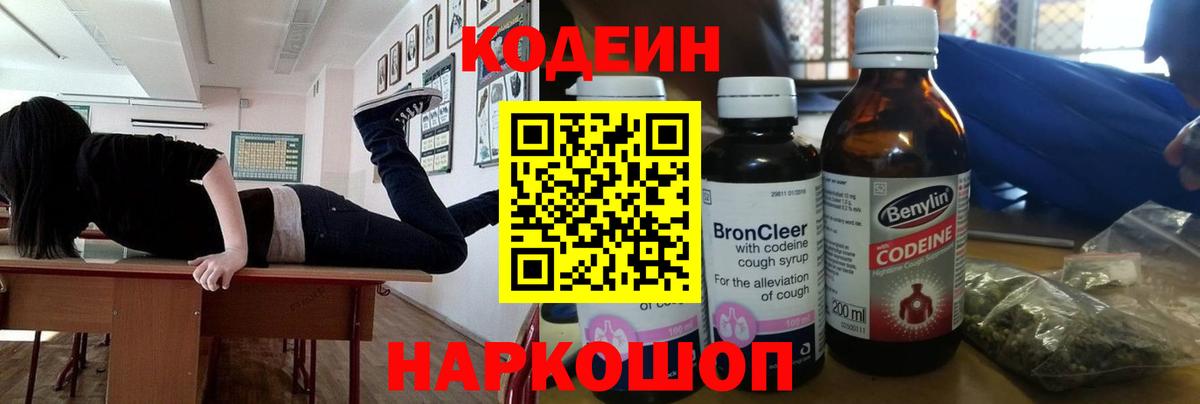 Codein напиток Lean (лин)  Можга  Кодеин напиток Lean (лин) 