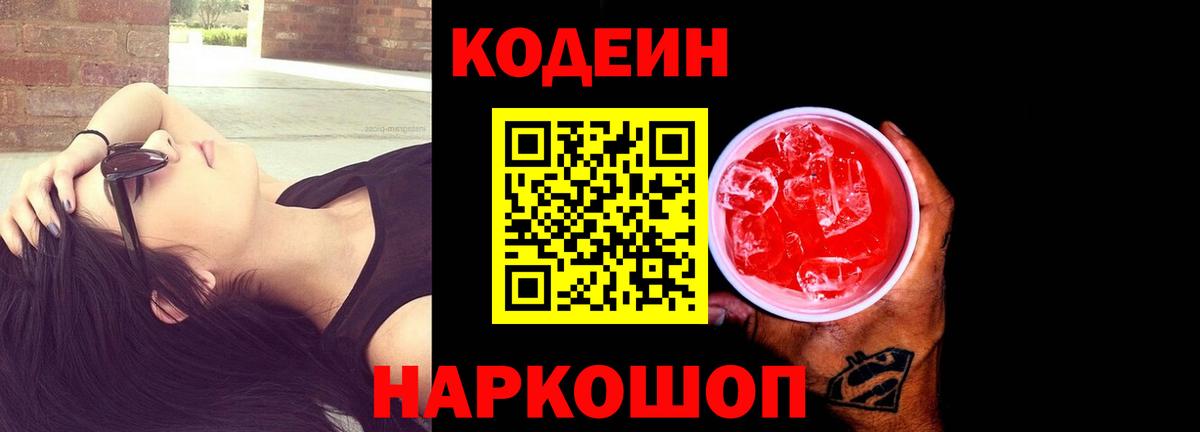 Кодеин Purple Drank  Кодеиновый сироп Lean напиток Lean (лин)  Вход с VPN  Можга 