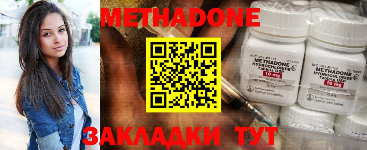 Метадон methadone Можга